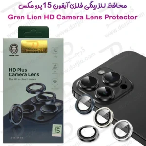 محافظ لنز دوربین گرین لاین مدل HD Plus مناسب برای آیفون ۱۵ پرو و ۱۵ پرو مکس