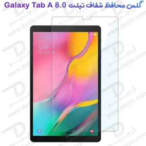 محافظ صفحه نمایش سامسونگ مدل Tab A 8 مناسب تبلت T290/T295