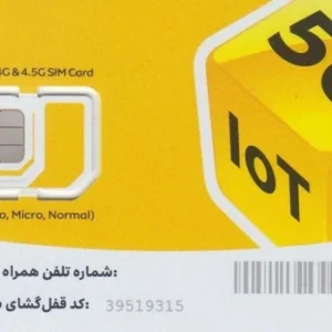 سیم کارت اعتباری ایرانسل معمولی