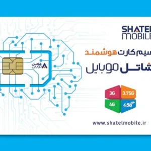 سیم کارت شاتل