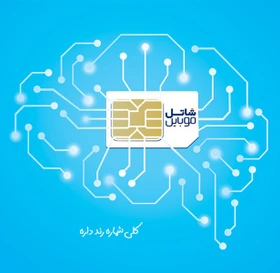 سیم کارت شاتل