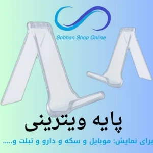 استند و پایه نگهدارنده گوشی و تبلت مدل Seven