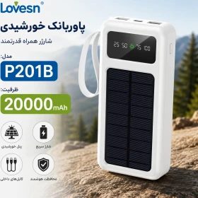 پاوربانک خورشیدی Lovesn ظرفیت ۲۰۰۰۰ میلی‌آمپر با شارژ سریع